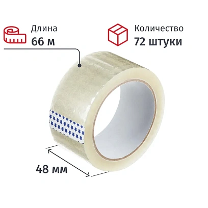 Клейкая лента упаковочная 48мм х 66м, прозрачная, 45мкм, 72шт/уп