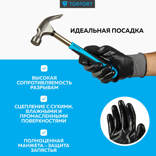 Перчатки защитные TOPFORT НН01 нейлон с нитриловым покрытием р.10