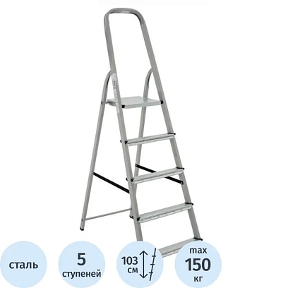 Стремянка стальная 5 ступеней Новая Высота 1150105