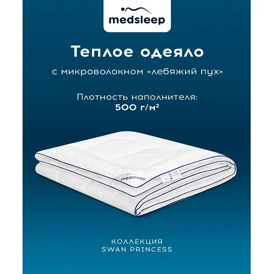 Одеяло 220x240 Swan Princess микроволокно 1014.00272