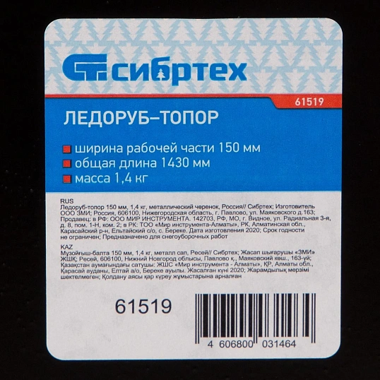 Ледоруб -топор 150мм, 1,4 кг, металлический черенок, Россия// Сибртех 61519