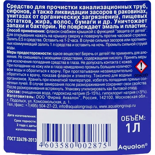 Средство для прочистки труб ДЕБОШИР жидкость  1л Аквалон