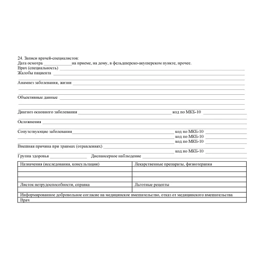 Бланк Карта медицинск.пациента,получ.мед.пом.в амбул.услов КЖ-412/1,10шт/уп