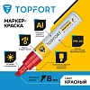 Маркер лаковый TOPFORT Paint 8 мм красный