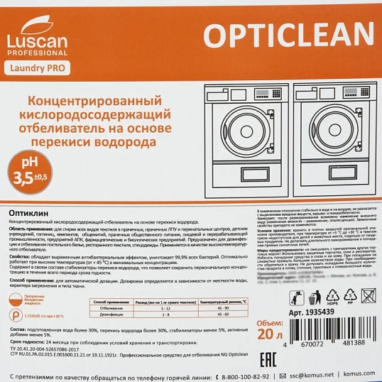 Профхим д/стирки отбел-ль кислородный, перекись. Luscan Prof/Opticlean, 20л