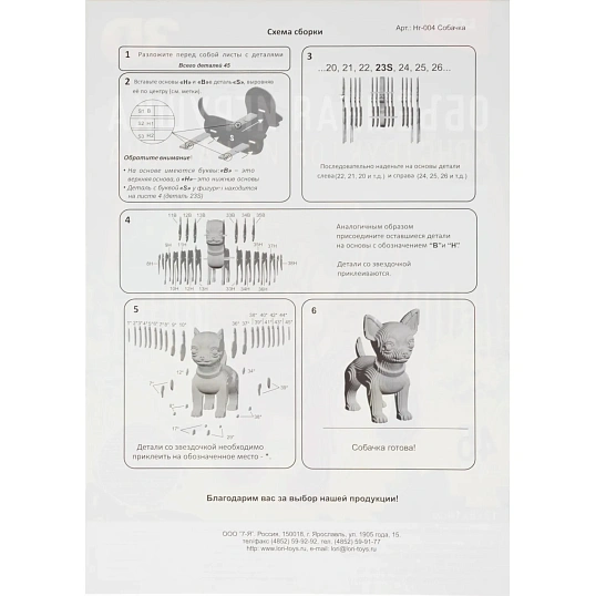 Конструктор из картона. Объёмная игрушка Собачка, Нг-004