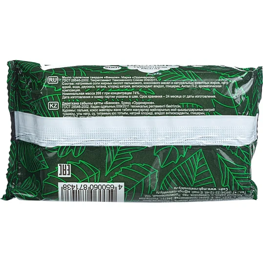 Мыло туалетное твёрдое  Банное  200гр. РМЗ