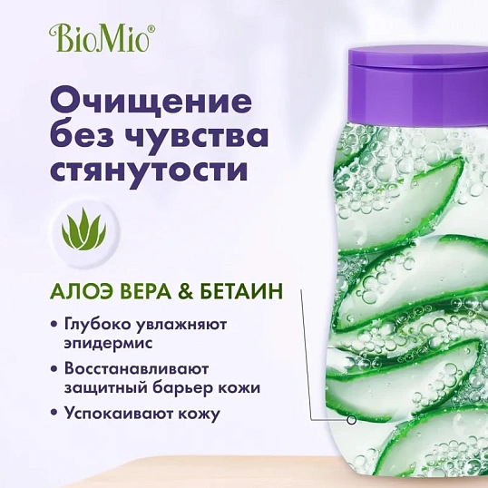 Гель для душа BioMio BIO SHOWER GEL лаванда, 250 мл