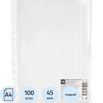 Файл-вкладыш А4 45 мкм Выбор есть Элементари, гладкий, с перф., 100шт/уп
