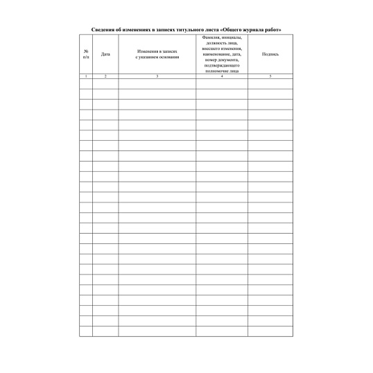 Журнал работ общий А4 офсет.блок 65г,тв.обложка 7БЦ, 192стр КЖ-859/2