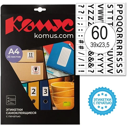 Этикетки самоклеящиеся Английск.алфавит39х23,5 60шт/А4,20л/уп