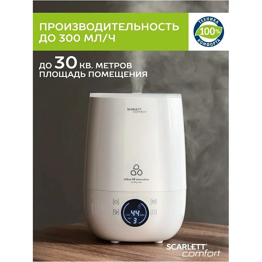 Увлажнитель SCARLETT SC-AH986E22,воздуха, 4.8л, белый