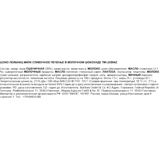 Печенье Banlsen Choco Leibniz cливочное в молочном шоколаде, 125г