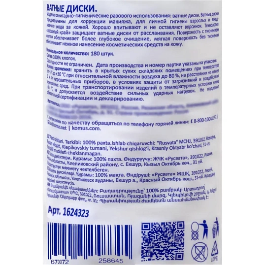 Диски ватные Luscan 180шт/уп