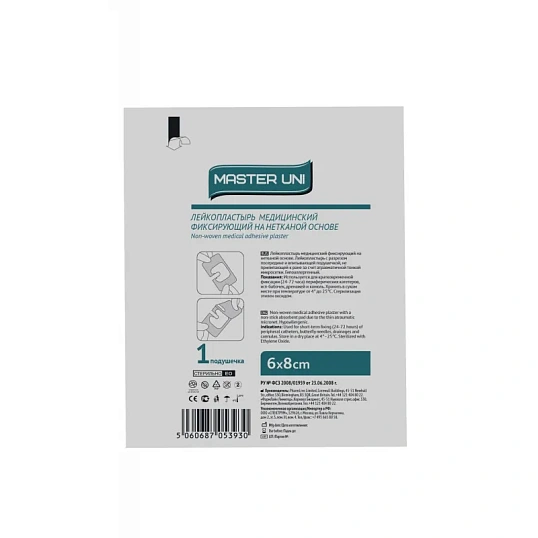 Пластырь Перевяз. Лейкопласт MASTER UNI 6х8см фикс.нетк.осн.сподуш.50 ш/уп