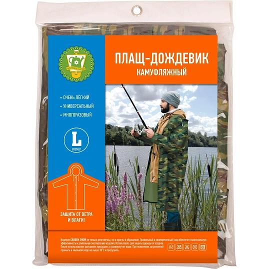 Плащ - дождевик с капюшоном, пластик, размер М, расцветка-камуфляж, 466636