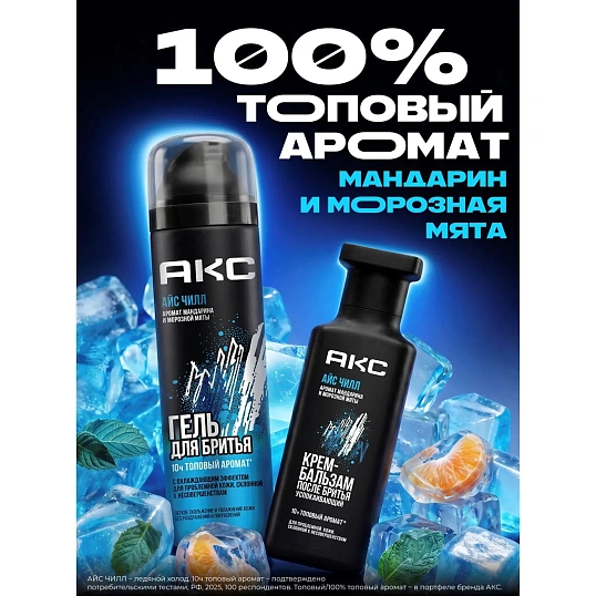 Подарочный набор Акс Полный чилл для бритья д/мужчин гель200мл,бальзам140мл