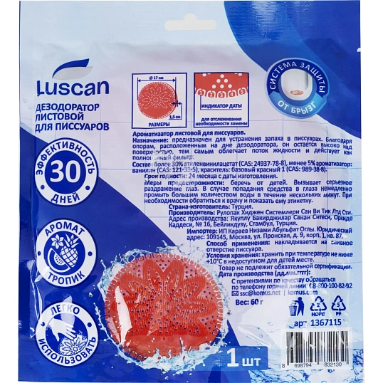 Дезодоратор листовой для писсуаров Luscan красный 1шт