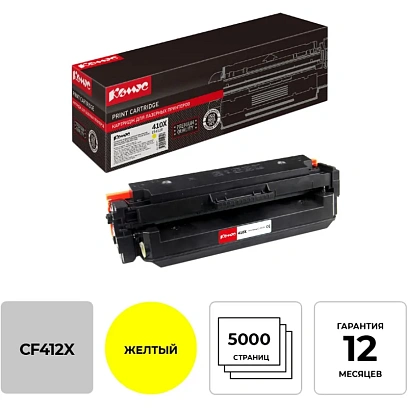 Картридж лазерный Комус 410X CF412X жел. пов.емк. для HP CLJ M377
