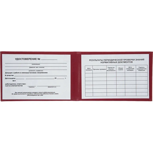 Удостоверение допуска к работе на электроустановках  (5шт. в упаковке)