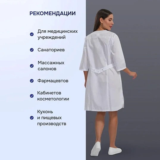 Халат для медицинского персонала жен. М20 ХЛ белый(р.44-46) 158-164