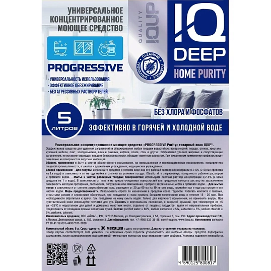 Универсальное чистящее средство IQUP Progressive Purity конц ПЭТ 5л