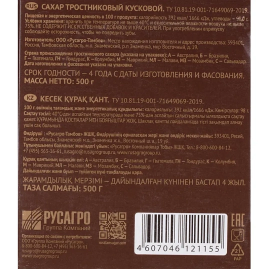 Сахар кусковой Брауни Demerara тростниковый 500 г