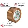 Клейкая лента упаковочная Комус 50мм х 100м 50мкм коричневая
