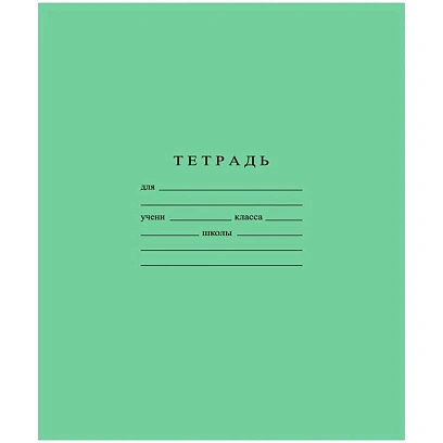 Тетрадь школьная А5 18л ГОЗНАК линейка 60 г/м2, белизна > 96%, злн, С275/1