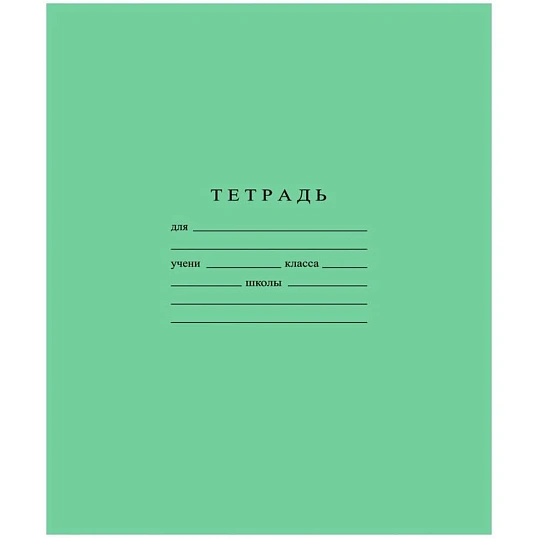 Тетрадь школьная А5 18л ГОЗНАК линейка 60 г/м2, белизна > 96%, злн, С275/1