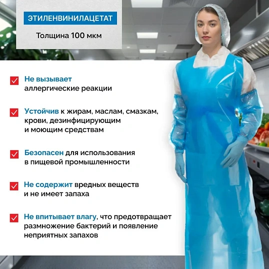 Фартук многоразовый HACCPER Evatex EVA синий 0,1мм (730115)
