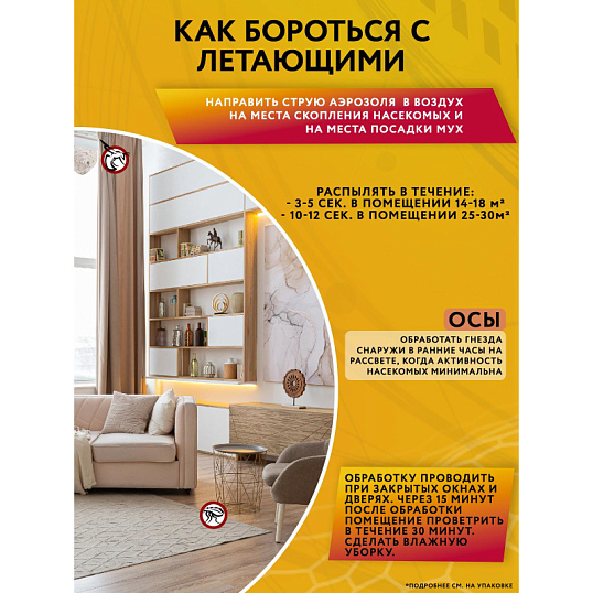 Средство от насекомых Дихлофос №,  600 мл