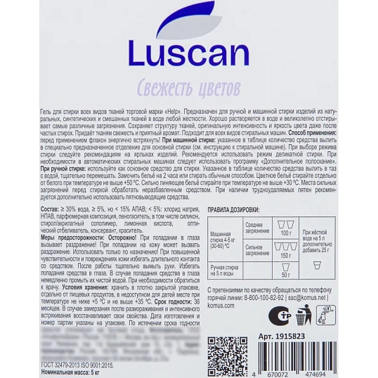 Гель для стирки Luscan Свежесть цветов 5л