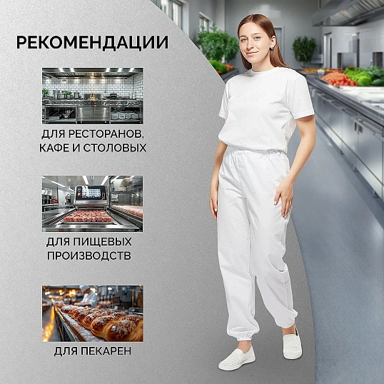 Брюки для пищевого пр-ва бел. универс.сат у17-БР ХАССП (р.44-46) р.182-188