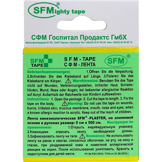 Тейп кинезио, хлоковая основа, 5х500 см, желт, SFM-Plaster