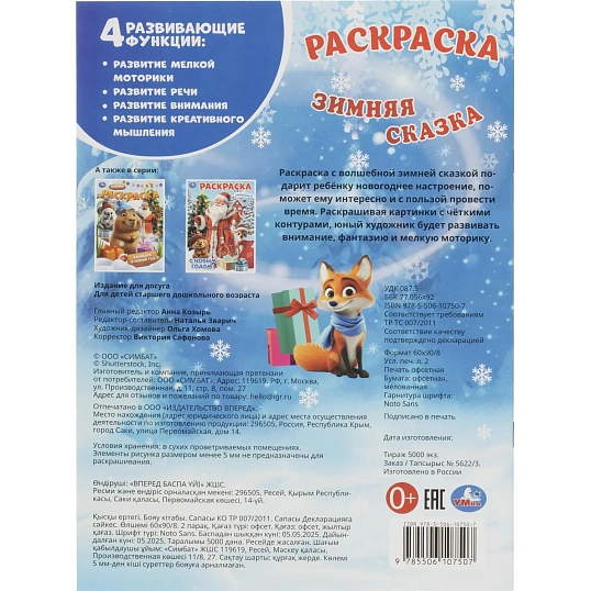 Набор Новогодний подарок.12новогодних сюрпризов.310х220х60 НГ 4630395053099