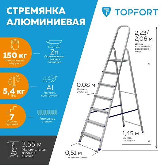 Стремянка алюминиевая 7 ступеней TOPFORT