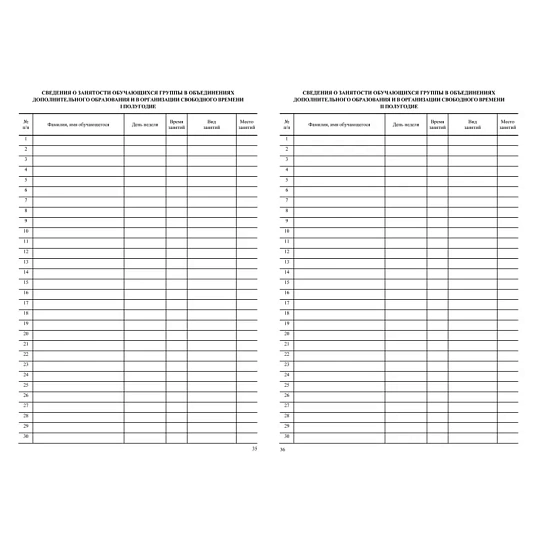 Журнал продленного дня А4 20л обл.мягк.цв, офсет, скреп КЖ-106 2шт/уп