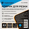Коврик для резки Topfort 5ти-слойный А3 (45х30см), 2х-сторонний, синий