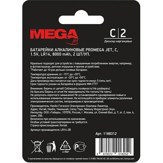 Батарейка С/E93/LR14 бл/2шт