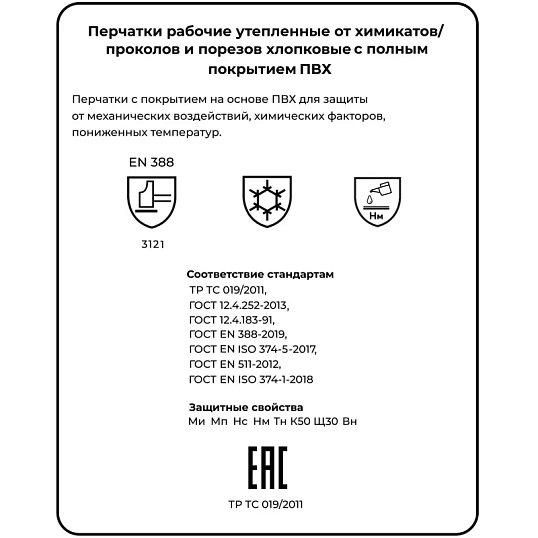 Перчатки защитные нефтеморозостойкие ПВХ утепленные р-р 11 манжет раструб