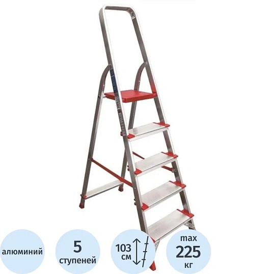Стремянка алюминиевая усиленная 225 кг 5ступеней(130мм)Новая Высота 3117105