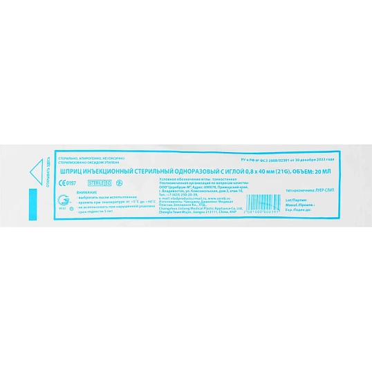 Шприц 3-комп. однораз. 20мл LS 21G(0,8x40) над. 40шт/уп Джинлонг