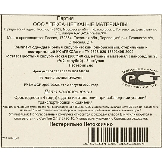 Простыня н/с 140х200см спанбонд пл.25 голубая 5шт/уп  Гекса