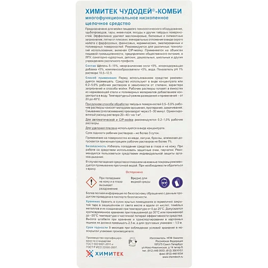 Профхим д/пищ.произв щел CIP-моющ конц. м/пенн ХИМИТЕК/ЧУДОДЕЙ-КОМБИ,1л