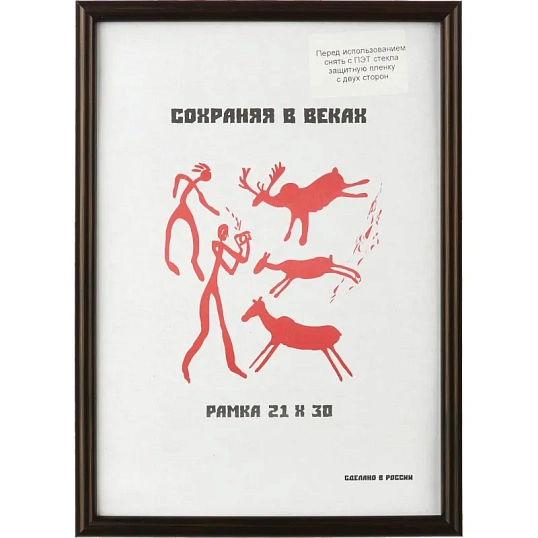 Рамка пластиковая 21x30 (A4) Кофе, с пластиком