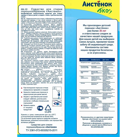 Порошок стиральный АИСТЕНОК 2,4 кг СПБ_1407850