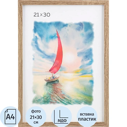 Рамка А4 (21х30) МДФ 12, дуб сонома