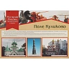 Плакат (наб)  История России,запечатлённая в камне16 плак,А3 КПЛ-190