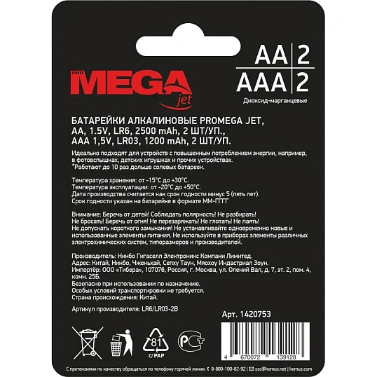 Батарейка AA/LR06(2шт) + AAA/LR03(2шт)      